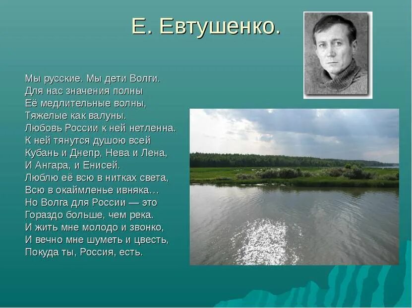 Озеры стихи. Стих про реку. Стихотворение на Волге. Стих про Волгу. Стихи о Волге реке русских поэтов.