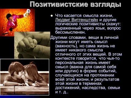 Смысл жизни индивидуален