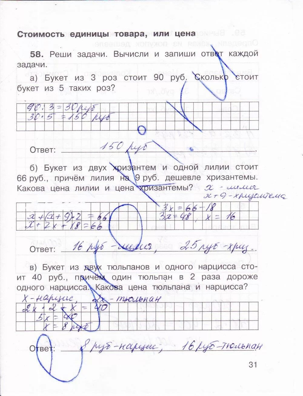 Математика рабочая тетрадь часть 1 страница 45. Математика 4 класс 1 часть рабочая тетрадь страница 31 Захарова Юдина. Математика 4 класс рабочая тетрадь 2 часть Захарова Юдина стр. 18. Рабочая тетрадь по математике 4 класс 1 часть Захарова Юдина ответы. Ответы по математике 4 класс рабочая тетрадь 1 часть Захарова.