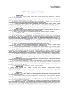 Договор через интернет