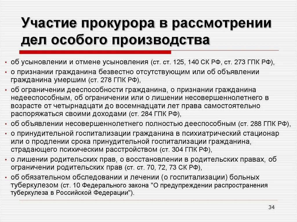 Участие прокурора в рассмотрении дел. Участие прокурора в процессе. Участие прокурора в судах. Рассмотрение дел особого производства.