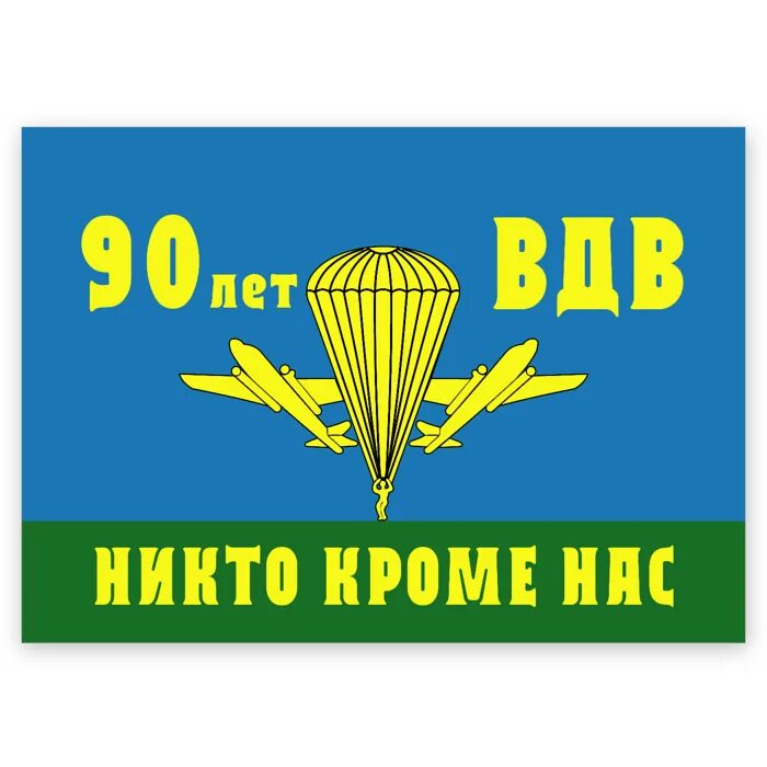 Никто кроме нас голубые. Эмблема ВДВ. Никто кроме нас. ВДВ логотип. ВДВ никто кроме нас.