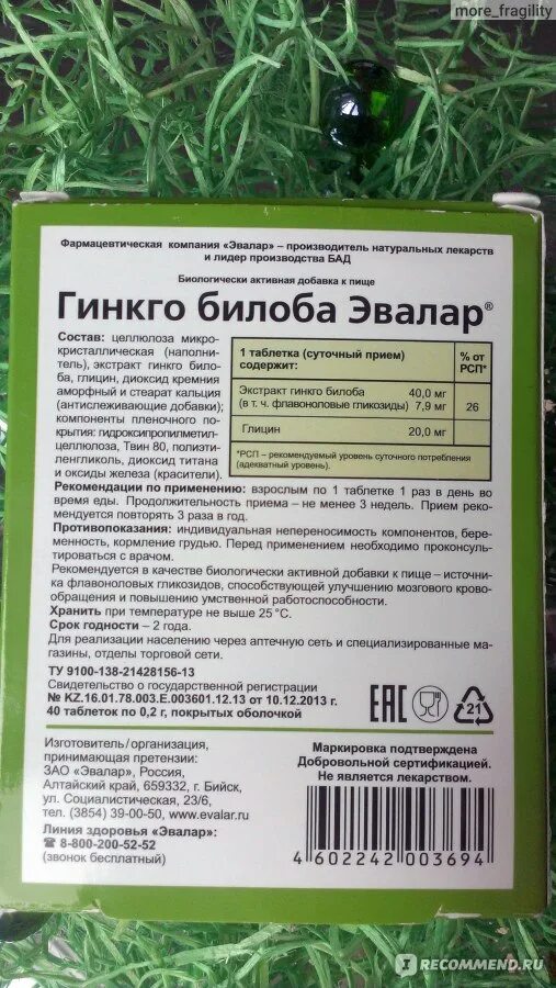 Гинкго билоба глицин в6 таблетки инструкция. Глицин с гинкго билоба Эвалар. Гинкго билоба "Эвалар", таб. 0,2г 40 (Эвалар). Гинкго билоба Биотерра. Гинкго билоба Эвалар состав.