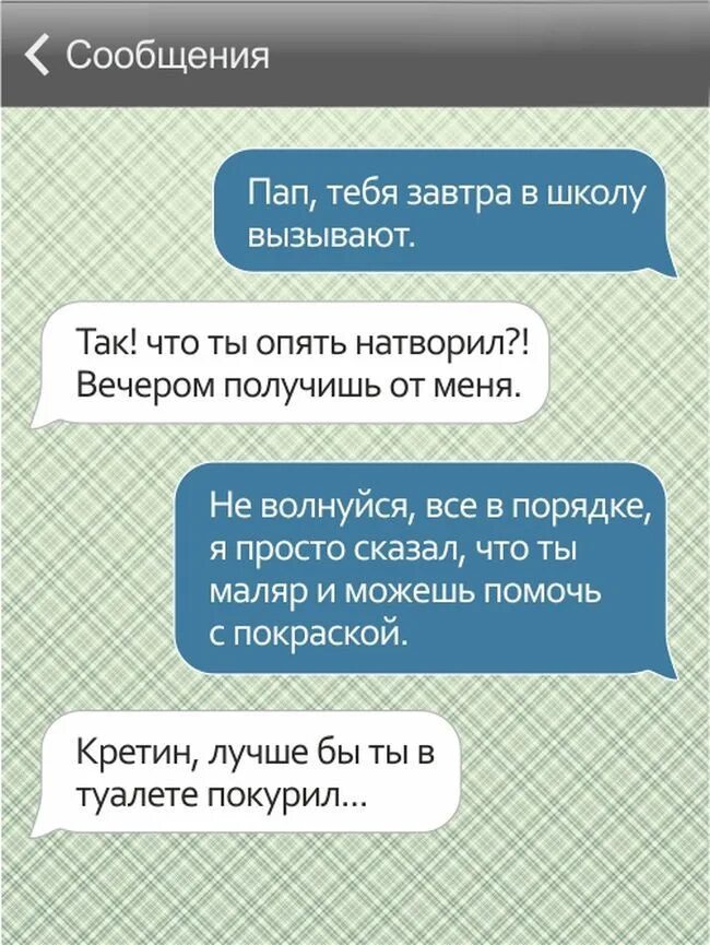 Пришло смс от 0867. Самые смешные переписки. Смешные смс. Смешные переписки. Смс от пап.