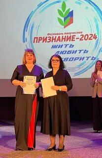 Признание 2024