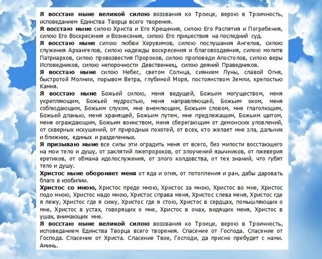 Святой патрик молитва оленя на русском. Молитва щит Святого Патрика Мольба оленя. Молитва Патрика ирландского оленя Святого. Молитва щит Святого Патрика. Молитва Святого Патрика щит оленя.