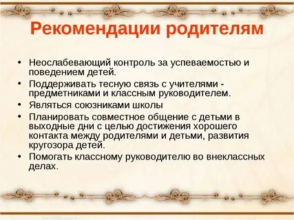 Родительское собрание успеваемость и дисциплина