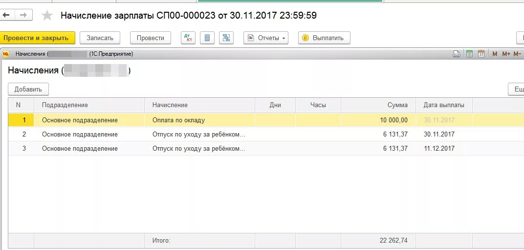 Реестр пособий за счет ФСС. Начисление пособий в 1с. За счет ФСС начисление пособий. Начислено пособие за счет ФСС. Возмещения за счет фсс