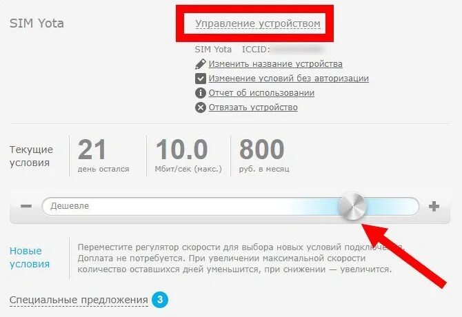 Yota трафики – Telegraph