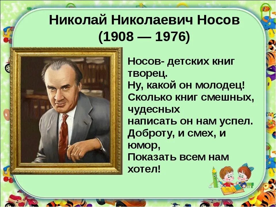 Портрет Носова Николая Николаевича. Портрет писателя н Носова. Сценарии носова