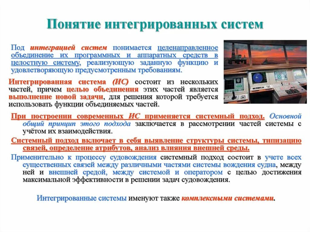 Систем интегратором