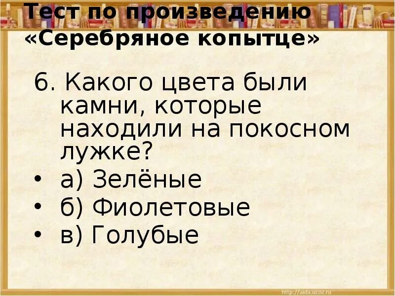 Серебряно рассказ. Синквейн серебряное копытце. синквейн по сказке серебряное копытце. синквейн даренка из сказки серебряное. синквейн к рассказу серебряное копытце.