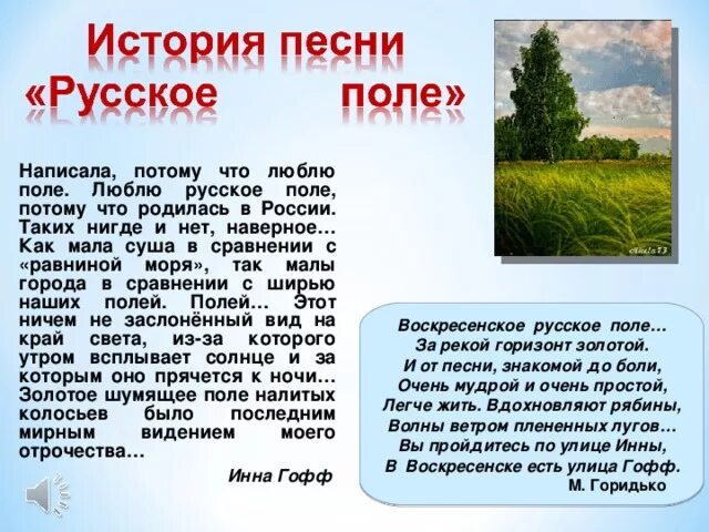 Русское поле основная мысль. Стихотворение русское поле Инны Гофф. Стихотворение русское поле. Гофф русское поле анализ стихотворения. Русское поле в произведениях.