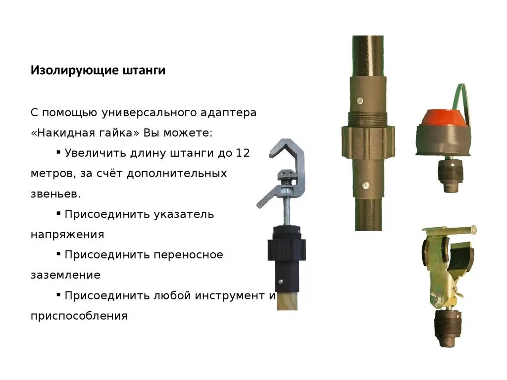 Форум изолированный. Изолирующая штанга конструкция рабочей части. Штанга заземления изолирующая ШЗ-60м. Изолирующая штанга до 10 кв. Изолирующая штанга 0.4 кв.