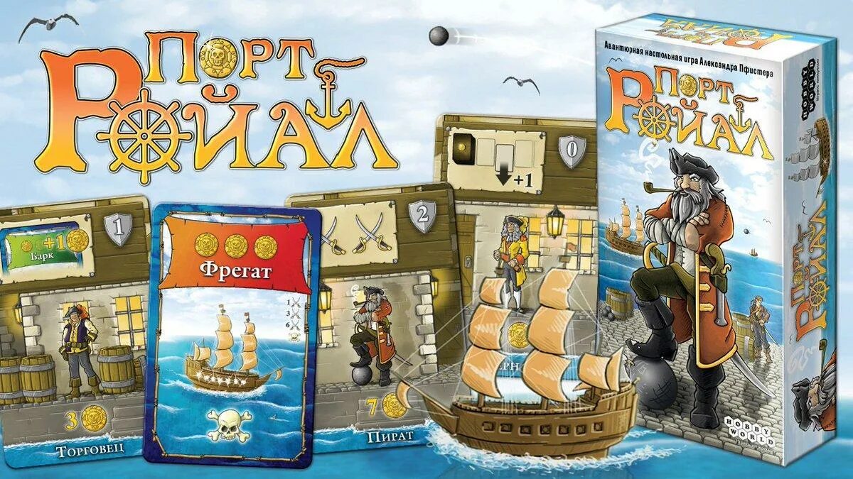 Port Royale настольная игра. Игра настольная "пираты". Настольная игра «корабль». Настольная игра про пиратов и сокровища. Игра сокровища антарктиды