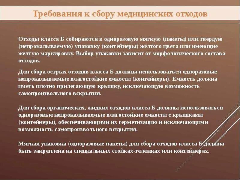Морфологический состав отходов класса б. Морфологический состав отходов класса в. морфологический состав медицинских отходов. характеристика морфологического состава отходов класса а.
