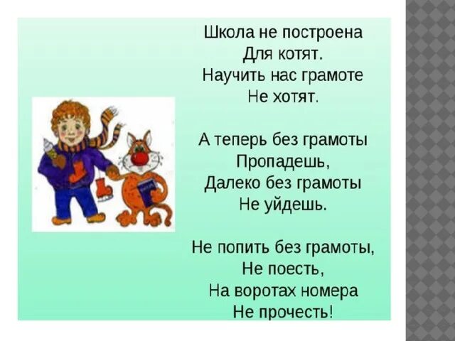 Как понять далеко без грамоты не уйдешь. Маршак а теперь без грамоты пропадешь. Стихотворение кот и лодыри. Стихотворение а теперь без грамоты пропадешь. Как понять далеко без грамоты не уйдешь.
