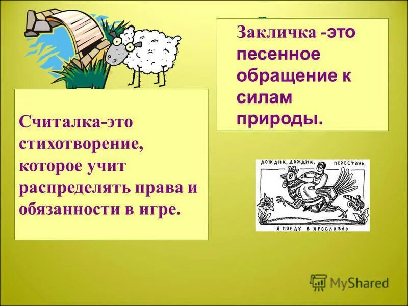 Устное народное творчество загадки 1 класс