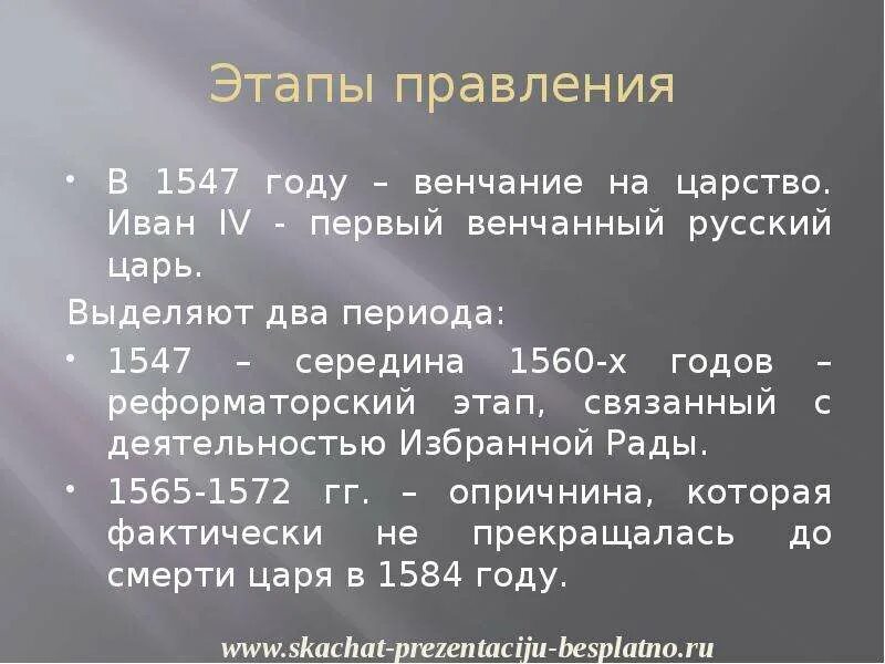 Начало правления ивана грозного. 2 период правления ивана 4. Начало правления ивана грозного схема. 2 период правления ивана 4. 2 период правления ивана 4.