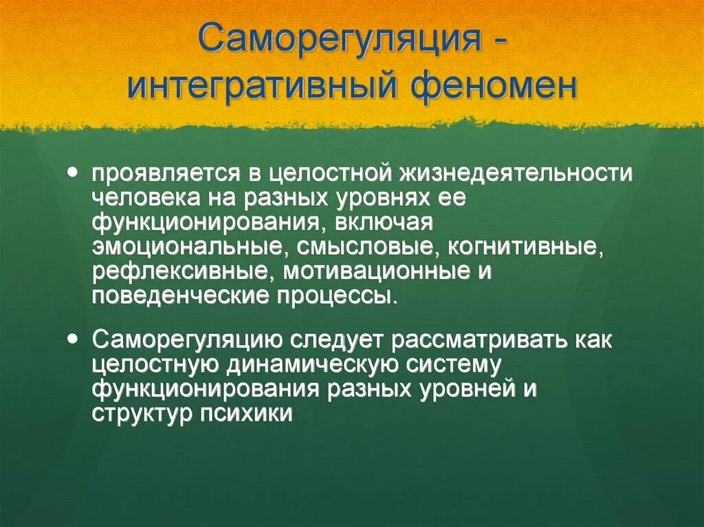 Содержание саморегуляции. Понятие саморегуляции. навыки психологической саморегуляции. саморегуляция презентация. саморегуляция это кратко.