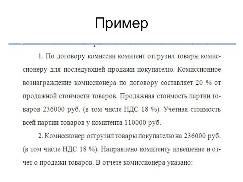 Договор комиссии аренды. Договор комиссии пример. Договор комиссии образец заполнения. Договор комиссии образец заполненный. Договор комиссии примеры из жизни.