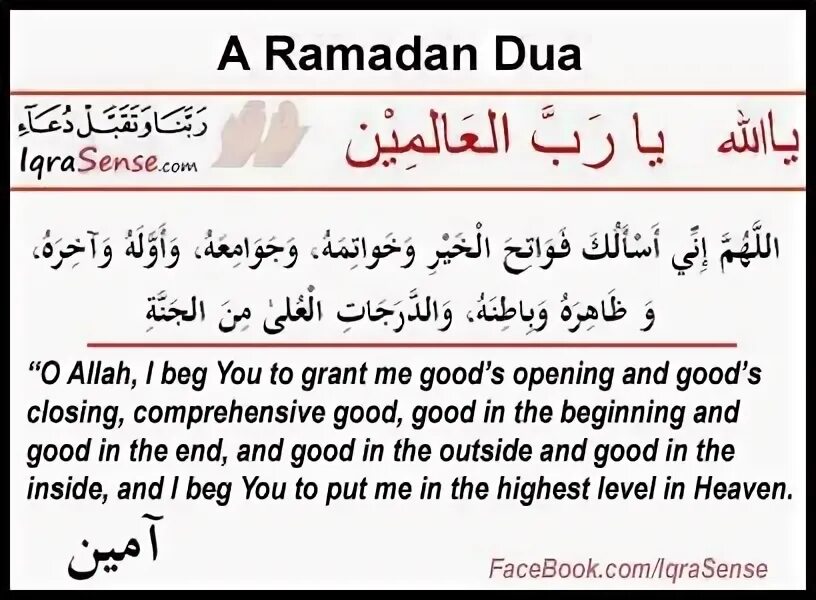 Какую молитву читать на ифтар. Дуа ифтара Рамадан. Дуа для сухура и ифтара в Рамадан. Ифтар молитва в Рамадан. Дуа для поста Рамадан.