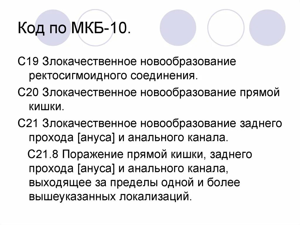 Код мкб аденома простаты. Код по мкб 10. Раковая кахексия мкб 10 у взрослых. Раковая кахексия код по мкб 10. Коды мкб 10.