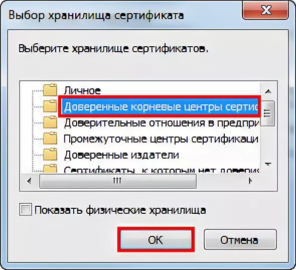 Корневой сертификат федерального. Корневой сертификат. Локальный компьютер — доверенные корневые центры сертификации. Хранилище сертификатов «личные». Отсутствует корневой сертификат Гуц 1с Эдо.