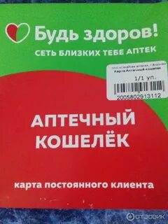 Карта лояльности будь здоров
