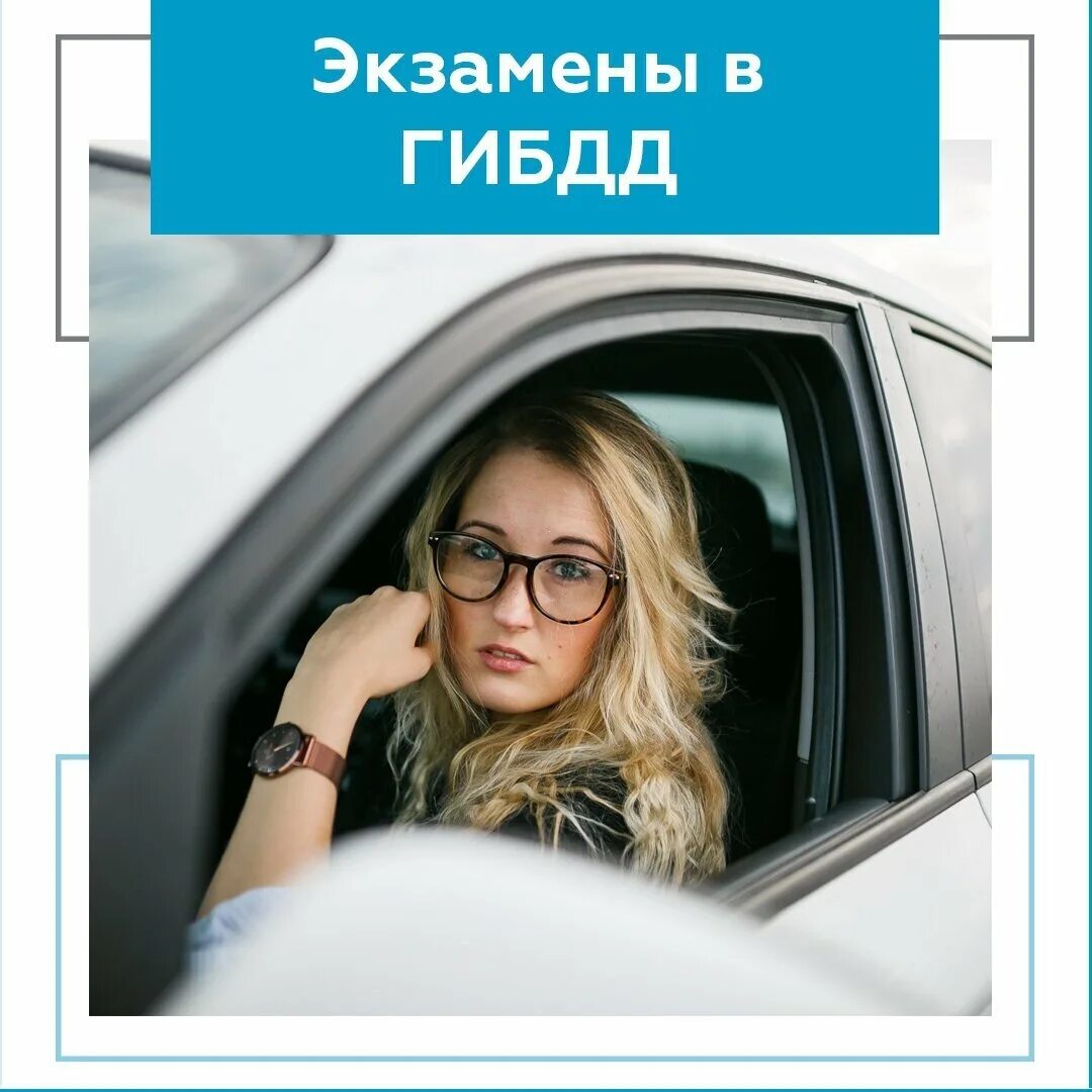 Вождение перед экзаменом в гаи. Экзамен в ГИБДД картинки. Удачной сдачи экзамена в ГИБДД картинки. Сдача экзамена в ГИБДД. Поздравляю со сдачей экзамена в ГАИ.