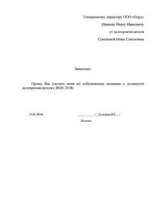 За сколько подается заявление на увольнение