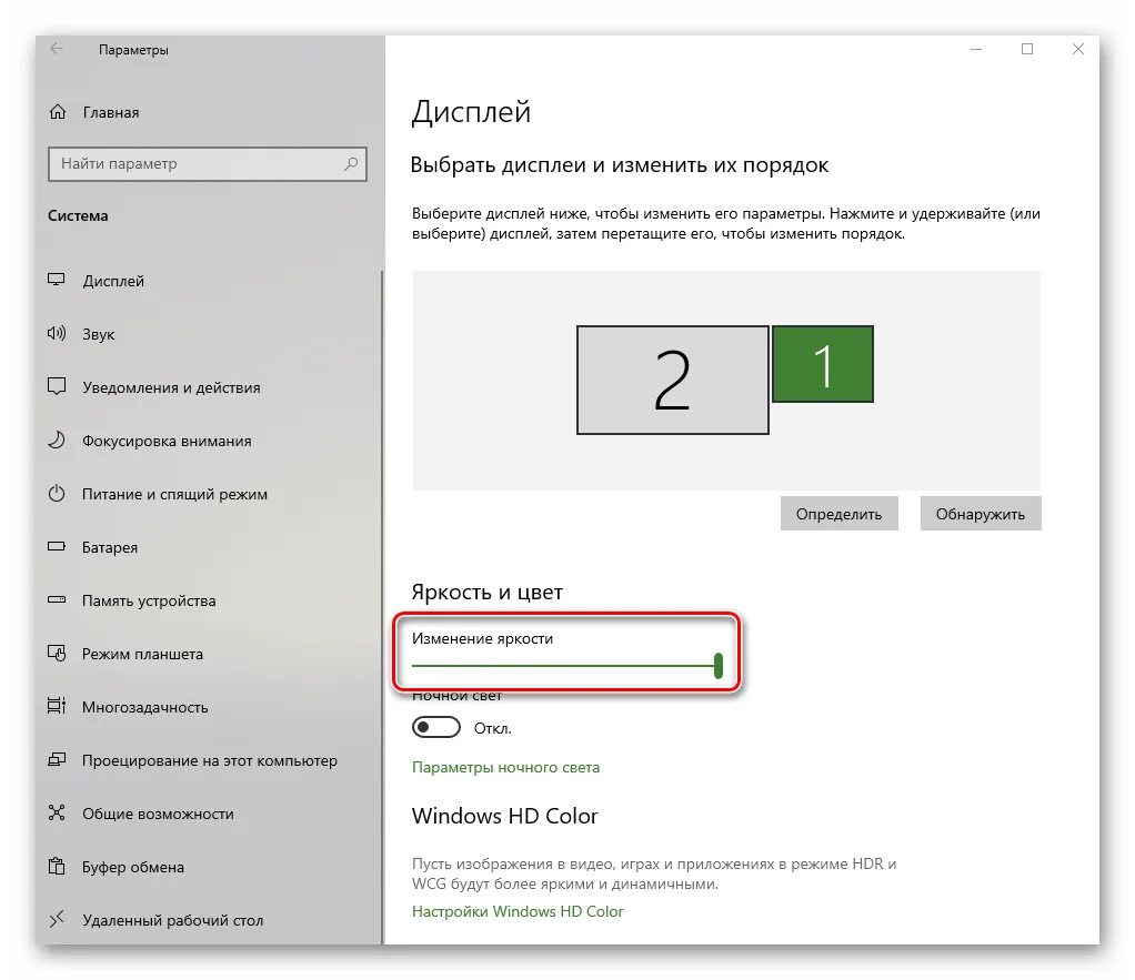 Как уменьшить яркость windows 10. Яркость монитора windows 10. горячие клавиши яркость экрана windows 10. яркость дисплея windows 10. яркость экрана виндовс 10 на пк.