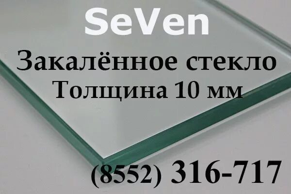 Закаленное стекло 8. Закаленное стекло толщина. Закаленное стекло оптом. Логотип закаленное стекло Tempered. Закаленное стекло 12мм характеристики г, в, д.