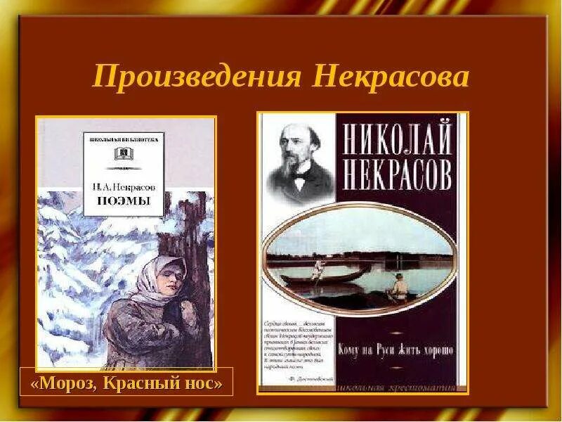 Произведения н а некрасова. 1 Произведение Некрасова. Книги н а Некрасова. Обложки произведений Некрасова.