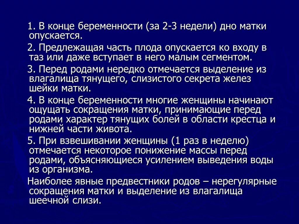 Дно матки после родов. Предвестники родов. Роды предвестники родов. Первые предвестники родов. Ранние предвестники родов у повторнородящих.