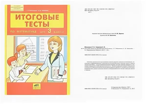 Итоговый тест по технологии 5 класс девочки. Итоговый тест по математике 3 класс. итоговое тестирование. итоговые тесты 3 класс. итоговый тест по математике 8 класс.
