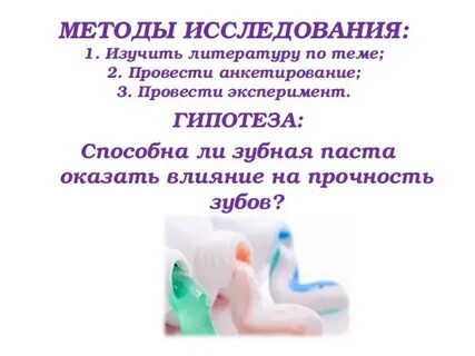 Влияние зубной пасты
