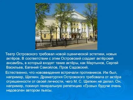 Факты о театре островского