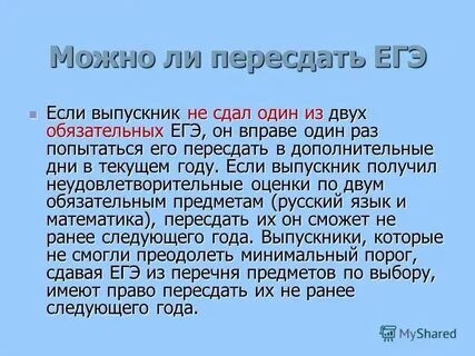 Сколько можно выходить на егэ