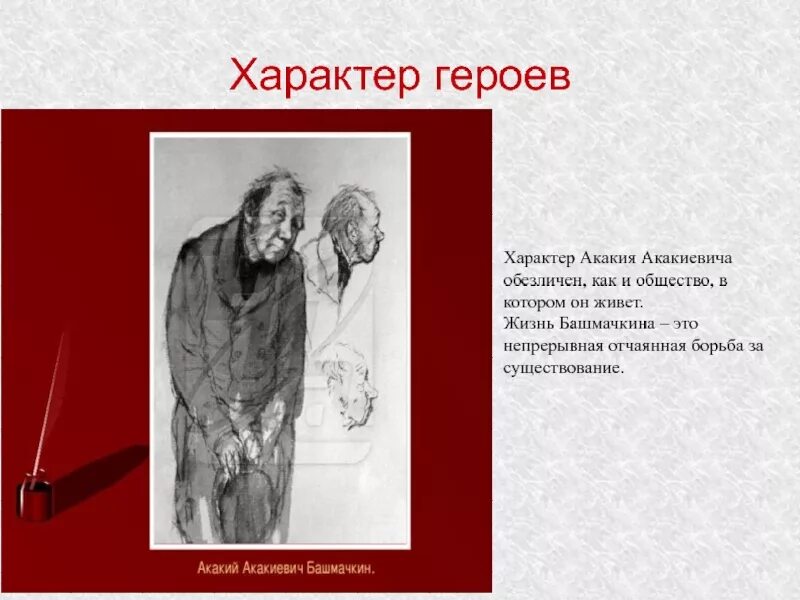 Возраст башмачкина. Возраст башмачкина