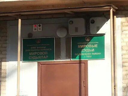 Уфимский мировой