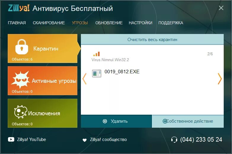 Zillya антивирус. Антивирусная программа Zillya. Бесплатный антивирусник. Карантин в антивирусе.