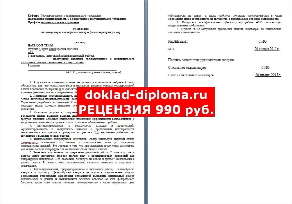 Рецензия на дипломную работу. Рецензия пример. Рецензия на дипломную работу пример. Рецензия на дипломную работу образец.