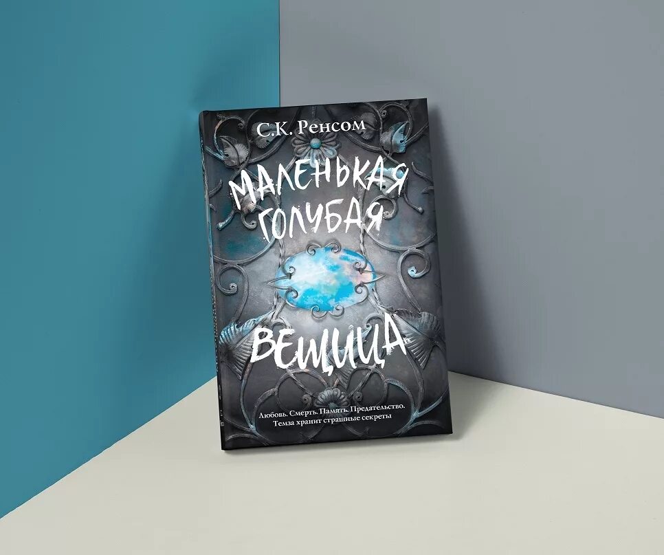 Голубое мало книга. Отражение книга ренсом. Тринадцать маленьких голубых конвертов книга. Книга с голубой обложкой. Отражение книга ренсом.