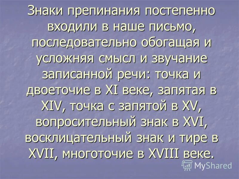 Сообщение почему 2 о. Доклад про знаки препинания.