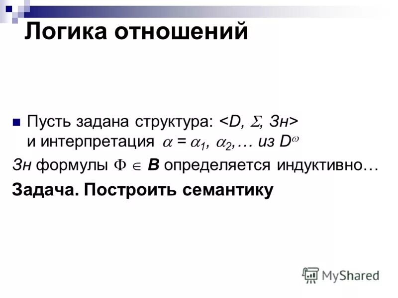 Логические отношения в c. Логические отношения в c