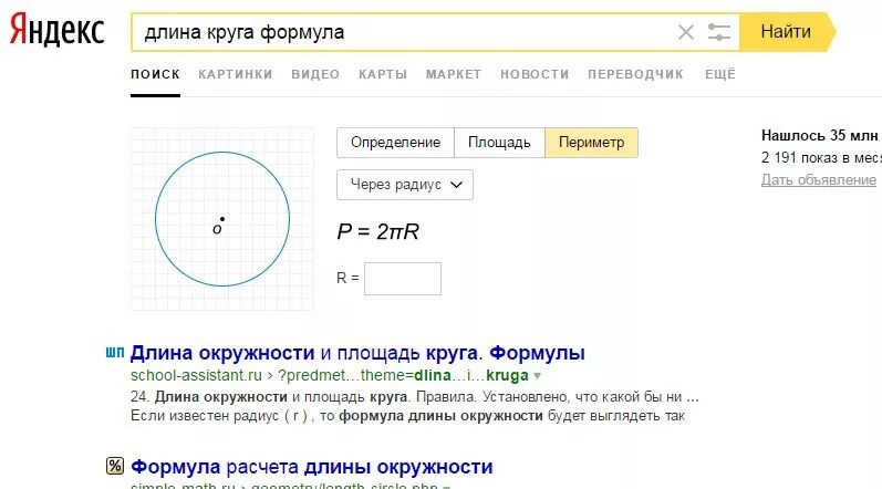 Калькулятор расчета круга. Длина окружности калькулятор. Рассчитать длину окружности. Как узнать длину окружности зная площадь. Как найти длину окружности зная площадь.