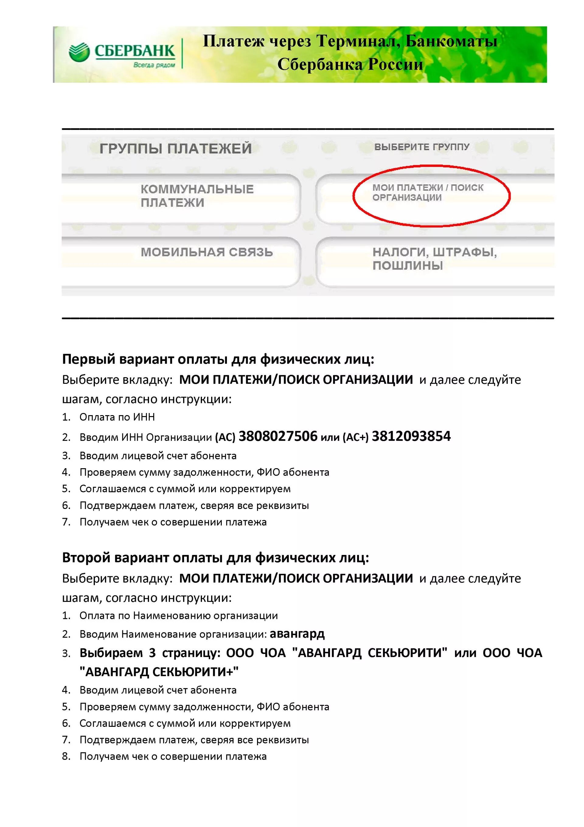 Как можно реквизиты сбербанка. Реквизиты Сбербанка через терминал. Реквизиты карты Сбербанка через Банкомат. Реквизиты карты Сбербанка через Банкомат терминал. Реквизиты счета в банкомате Сбербанка.