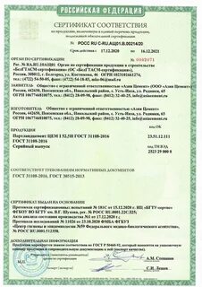 Сертификат соответствия 2022