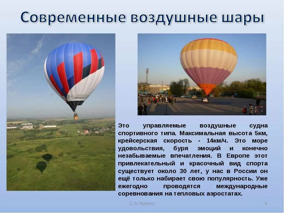 Управляемый воздушный шар. Конструкция воздушного шара. Принцип управления воздушным шаром.